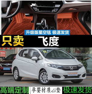本田飞度汽车脚垫 15 16 17 18 19 20 21年款大全包围专用脚踏垫