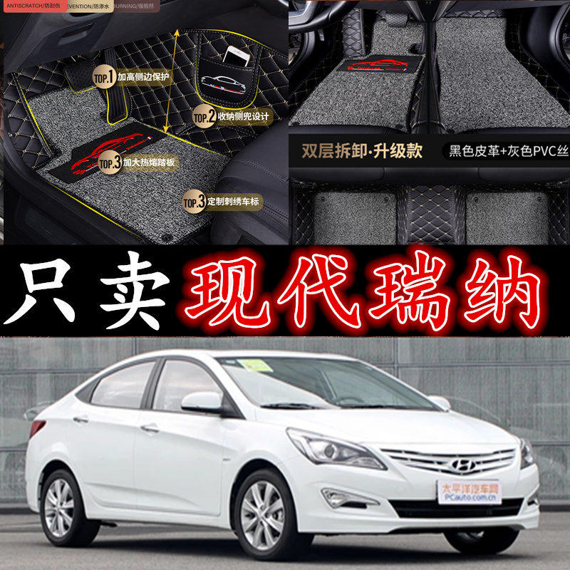 15北京现代瑞纳2014新款汽车脚垫