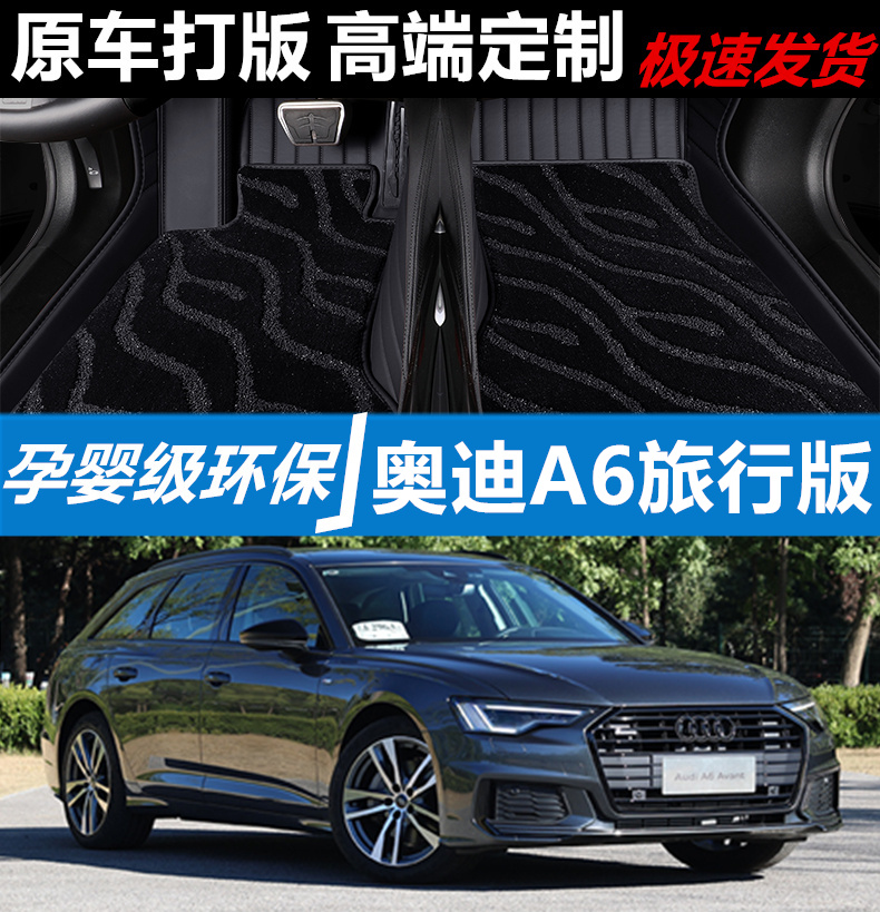 奥迪A6旅行版汽车脚垫皮革无异味