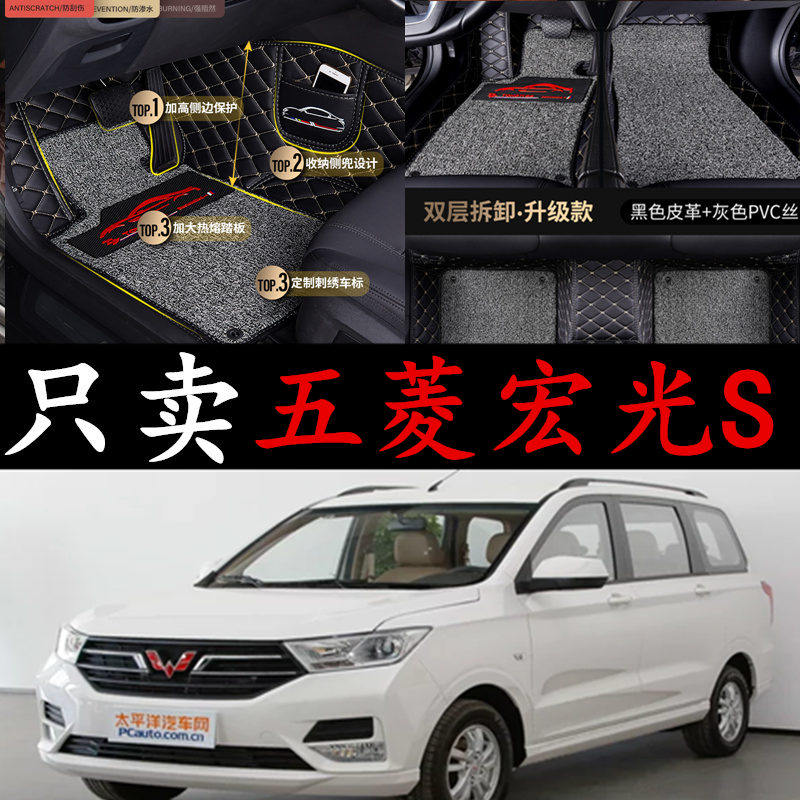 五菱宏光s全包围s1185全车脚垫