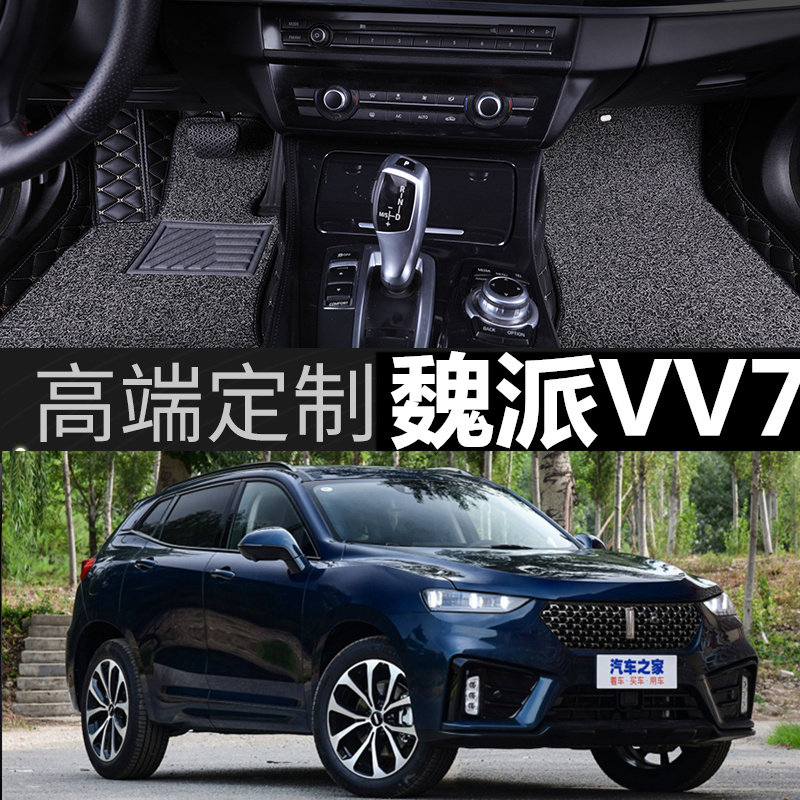2021新款wey vv7脚垫 专用大全包围双层车内脚踩垫地垫车垫脚踏垫