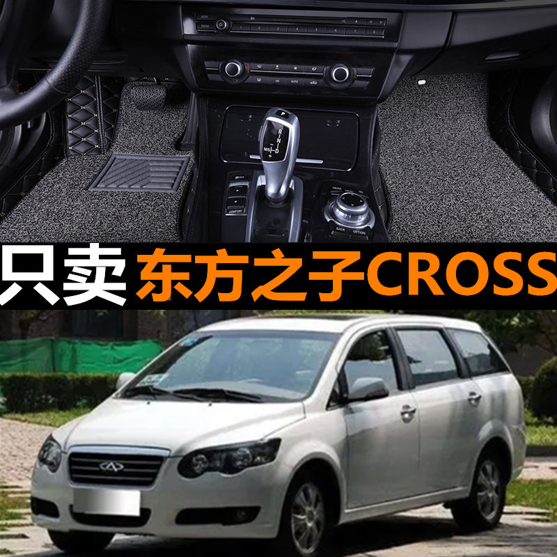 适用于2008/2009款奇瑞东方之子cross全包围脚垫耐磨耐用防水防滑
