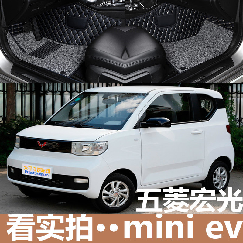 专用五菱宏光mini ev电动车脚垫迷你改装饰新能源全包围脚垫四座,汽车用品/电子/清洗/改装,专车专用脚垫,淘宝优惠券,粉丝福利购,淘宝优惠卷