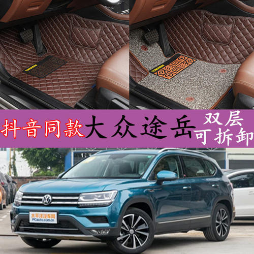 大众途岳上汽内饰改装丝圈脚垫