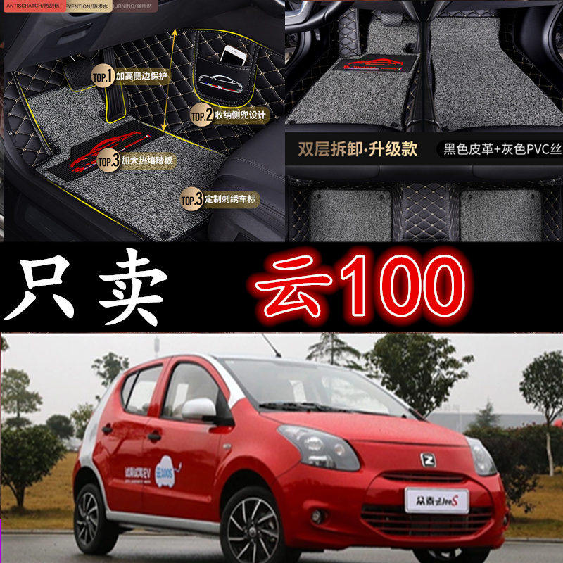 2014款众泰云100专用全包围脚垫2016款众泰云100S全包汽车脚垫