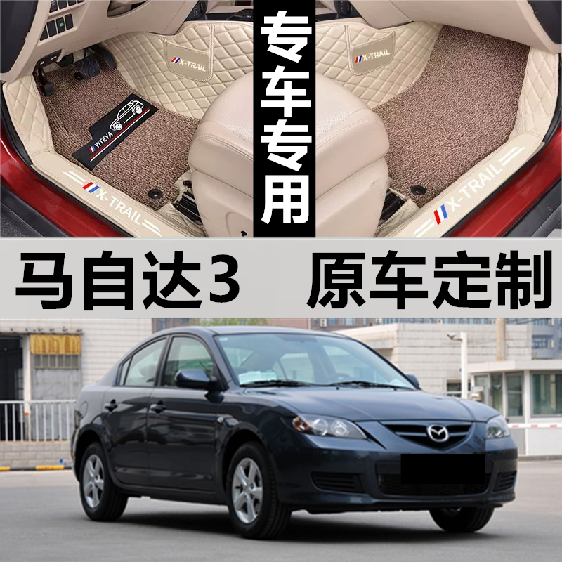 进口汽车脚垫皮革马自达两厢