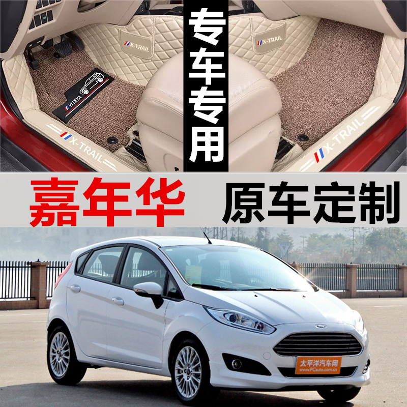 福特嘉年华两厢/三厢 09/10/11/12/13/14/15款专用脚垫大全包围踏