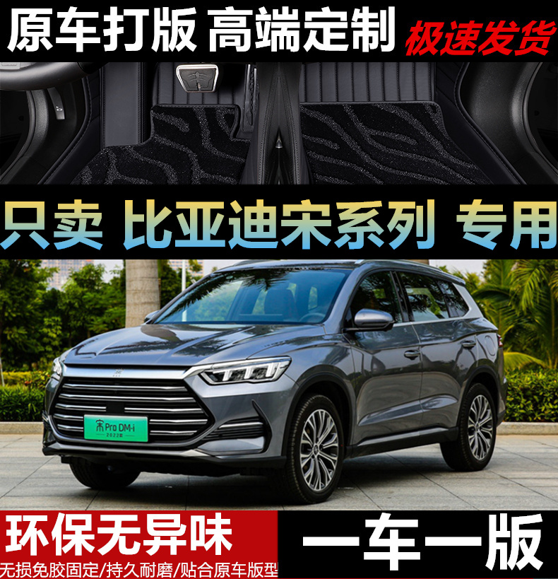 prodmi脚垫比亚迪全包围