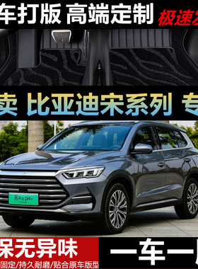 比亚迪宋prodmi脚垫全包围2023款宋pro冠军版专用汽车脚垫丝圈23