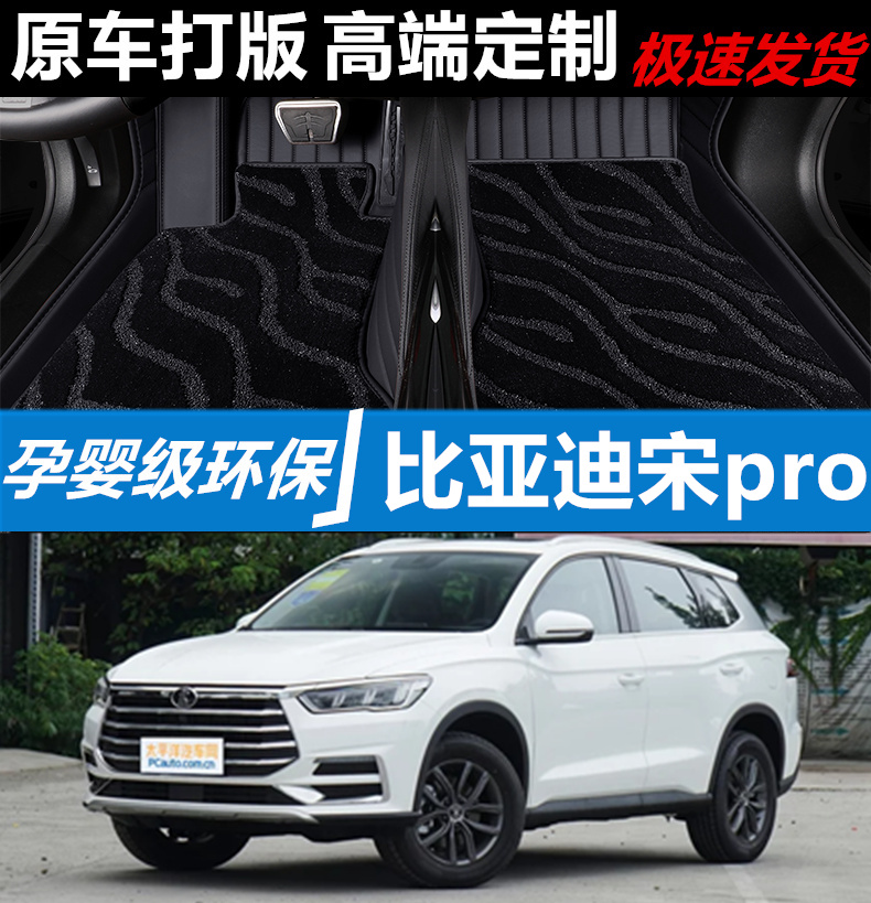 比亚迪宋pro汽车脚垫皮革全包围