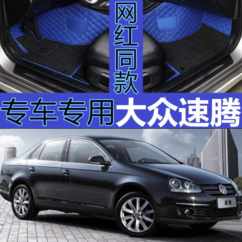 大众速腾汽车脚垫全包围防水