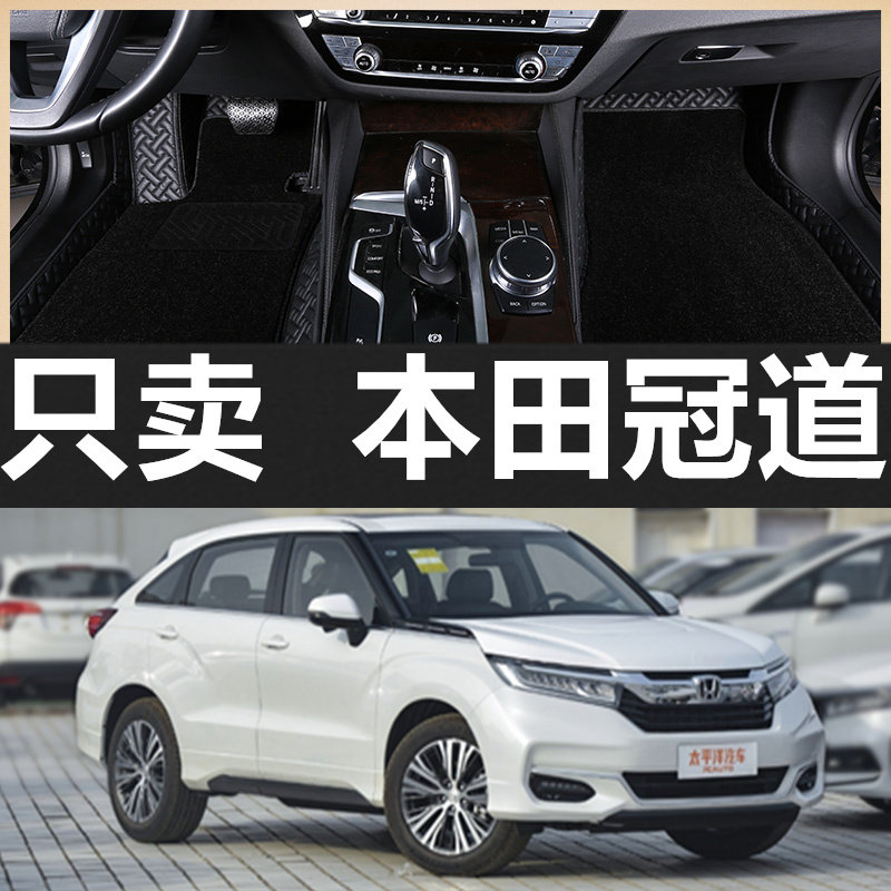 本田冠道 2020款 冠道 2021年 19 17 全包围地垫定制专用汽车脚垫