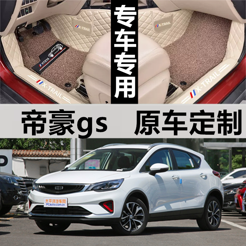 适用脚垫吉利帝豪gs全包围