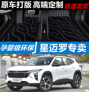 适用2022款雪佛兰星迈罗脚垫全包围专用TPE雪弗兰汽车脚垫装饰用