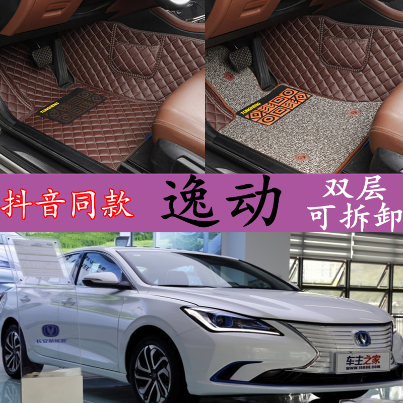 18长安逸动新能源PHEV专用全包围2019款纯电动EV460EV300汽车脚垫 汽车用品/电子/清洗/改装 专车专用脚垫 原图主图