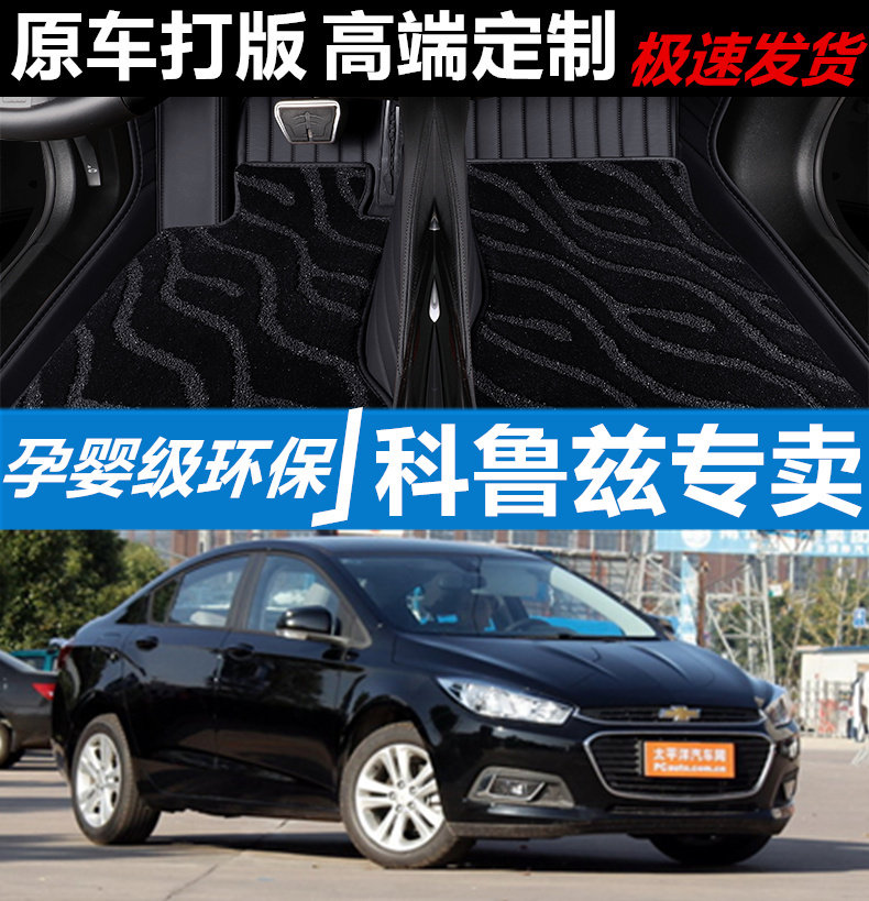 科鲁兹星空毯雪佛兰真皮全包围