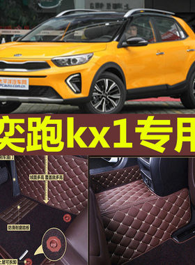 2019款起亚奕跑kx1脚垫大全包围丝圈皮革汽车脚垫奕跑专用改装饰