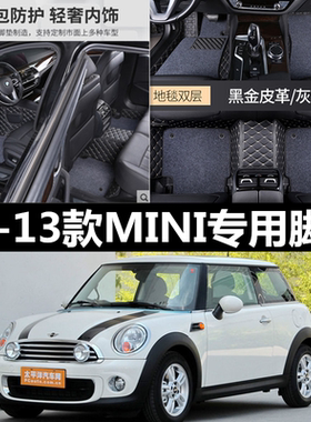 04-13款 MINI R56/R57 ONE Cooper fun/cabrio Cooper S专用脚垫