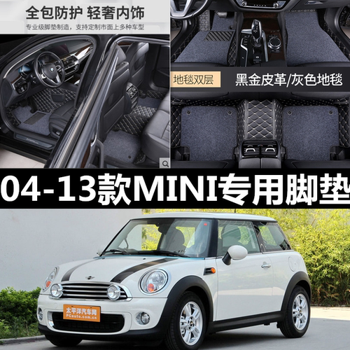04-13款 MINI R56/R57 ONE Cooper fun/cabrio Cooper S专用脚垫