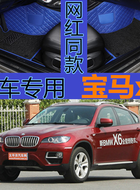 12/13/14/15/16/2017-2018款宝马X1 X3 X5专用X6全包围汽车脚垫大