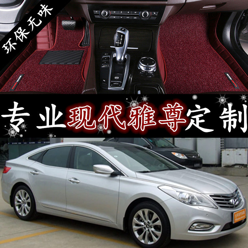 进口现代雅尊 06/07/08/09/10/11/12/13/14/15/16款 专用脚垫图片