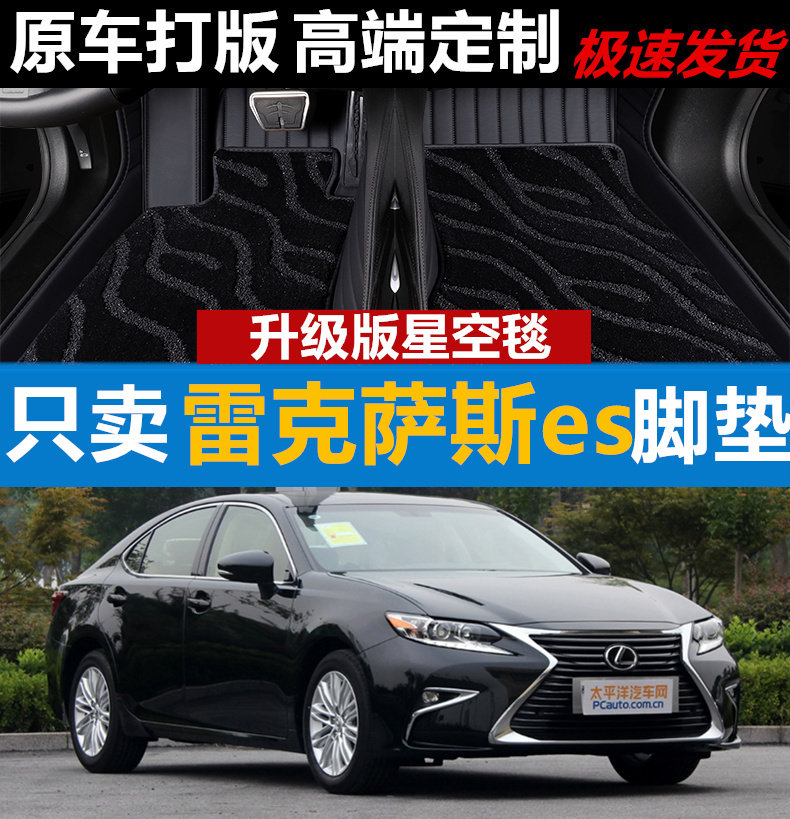 雷克萨斯es汽车脚垫皮革全包围