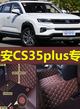 2019款长安CS35plus脚垫打全包围丝圈脚垫新款CS35专用脚垫改装饰