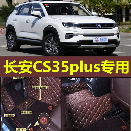 2019款长安cs35plus改装饰脚垫