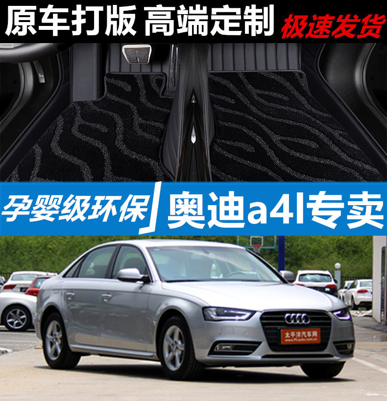奥迪A4L汽车脚垫皮革无味全包围