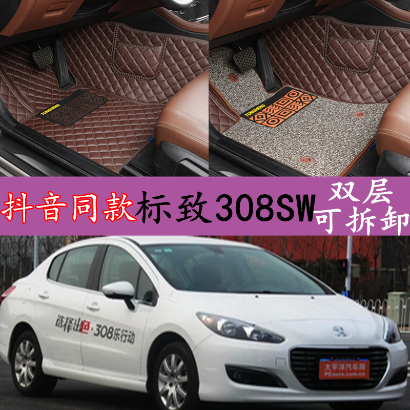 进口标致308SW 1.6T 5门5座旅行车 09/10/11/12/13款 全包围脚垫