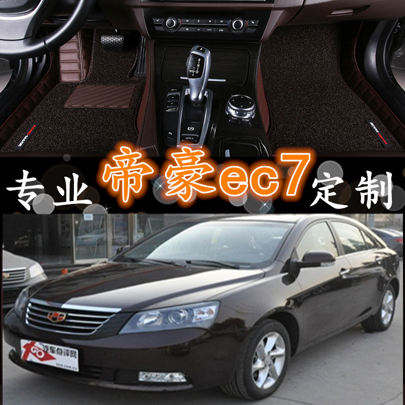 10-13款经典帝豪两厢汽车脚垫