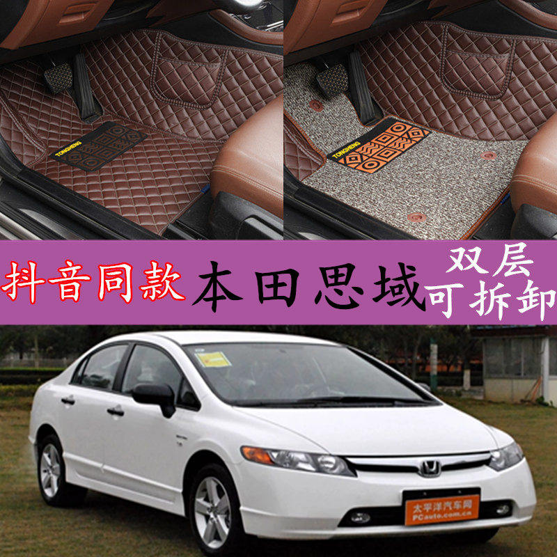 本田思域包围双层汽车脚垫