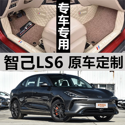 适用23/2023款智己LS6专用全包围汽车脚垫MAX纯电动车改装内饰品