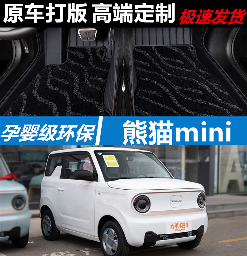 适用23款2023吉利熊猫mini专用汽车脚垫全包围改装装饰用品地毯式