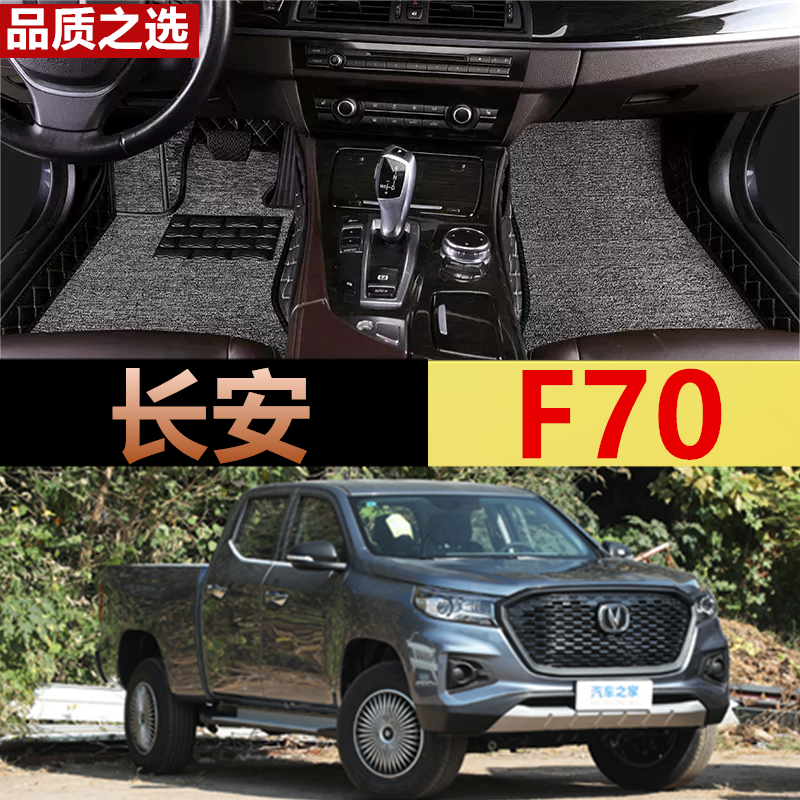23/2023款长安F70蓝鲸皮卡专用全包围汽车脚垫大包围创富型长轴版