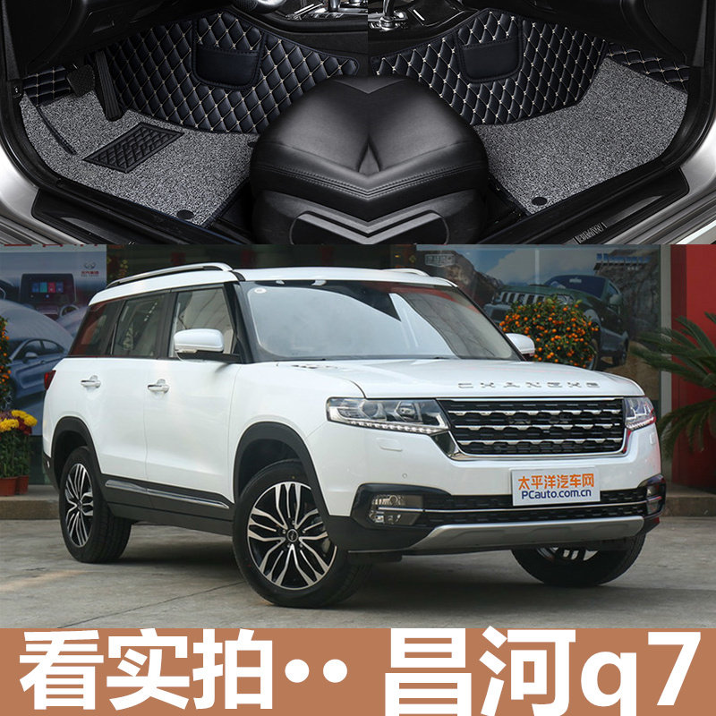 北汽昌河脚垫全包围内饰改装双层