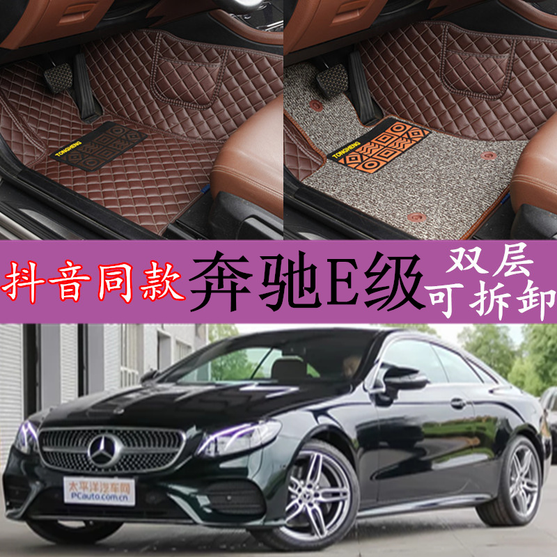 奔驰全包围轿跑版e级脚垫