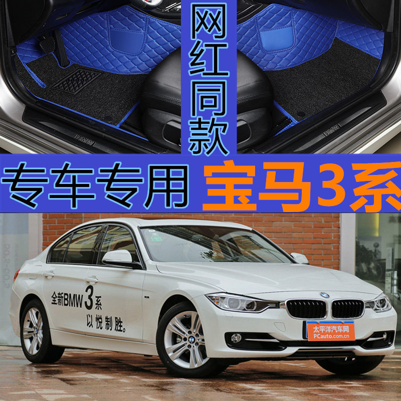 宝马老3系全包围丝圈汽车