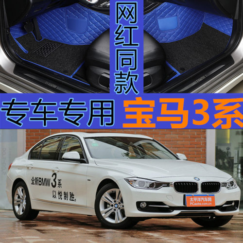 宝马老3系全包围丝圈汽车