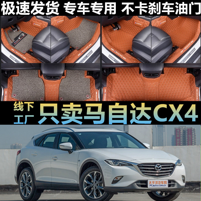 17-19汽车脚垫马自达CX-4全包围