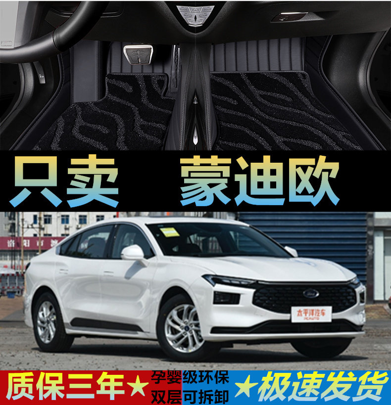 蒙迪欧汽车脚垫环保专用全包围