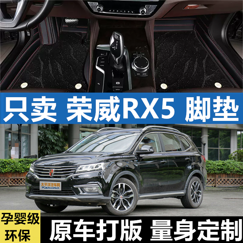 适用脚垫荣威RX5plus全包围