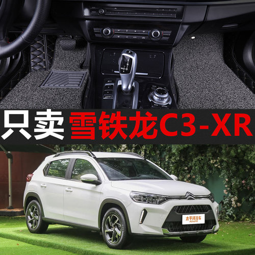 雪铁龙C3-XR全包围汽车脚垫