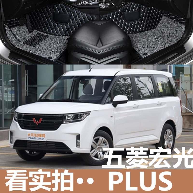 五菱宏光PLUS脚垫全包围加厚丝圈双层可拆卸环保耐磨防水地毯包邮,汽车用品/电子/清洗/改装,专车专用脚垫,淘宝优惠券,粉丝福利购,淘宝优惠卷