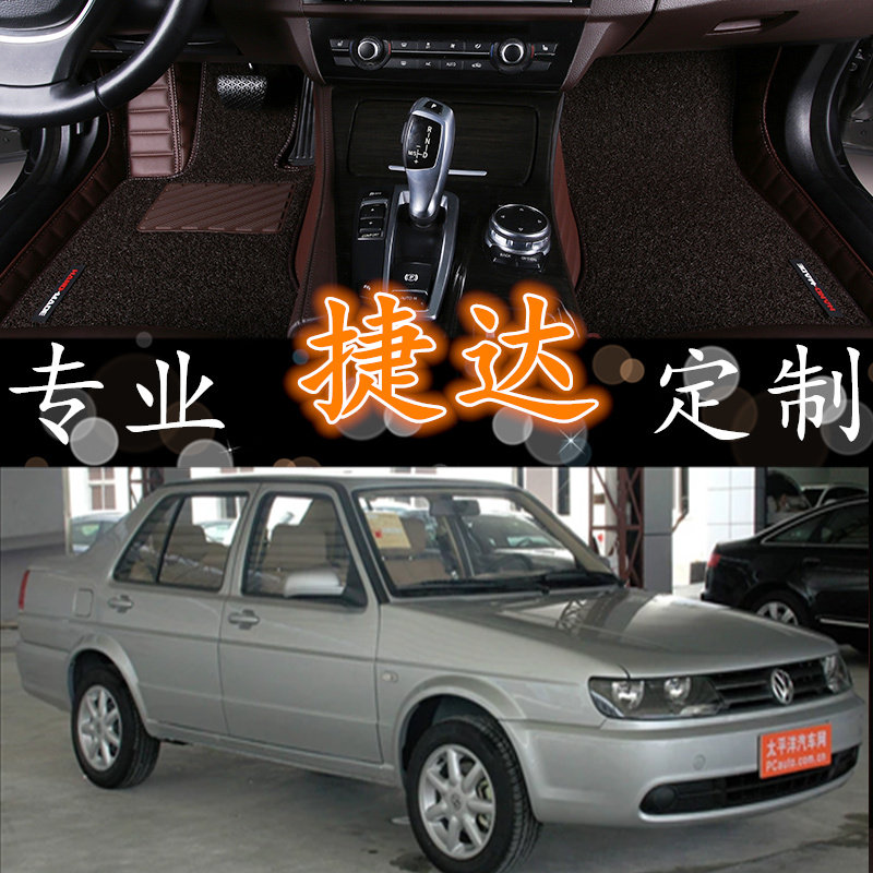 大众老款捷达王全包围脚垫