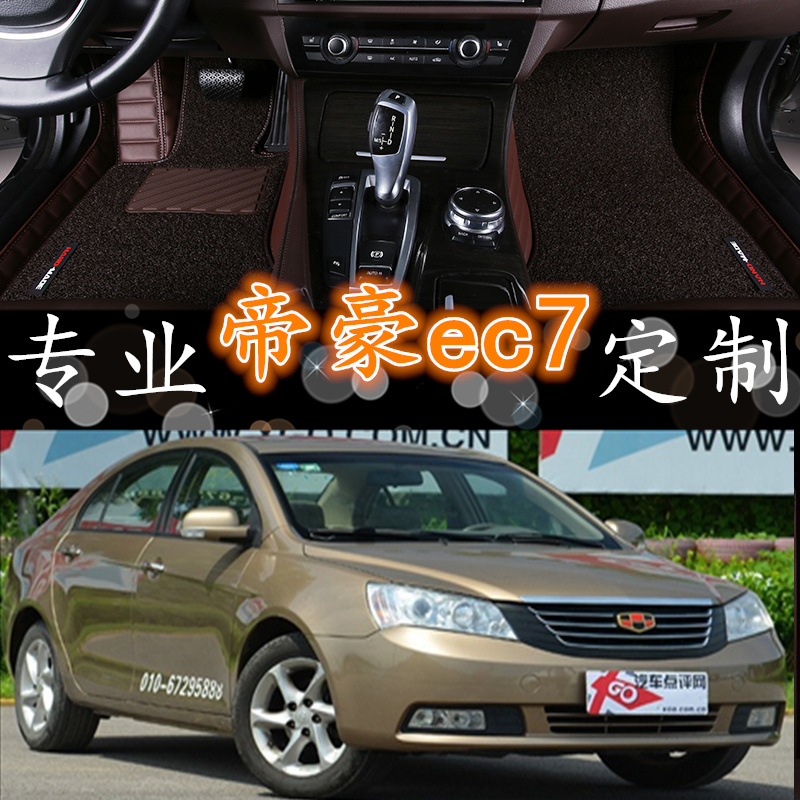 帝豪2013年款全包围汽车