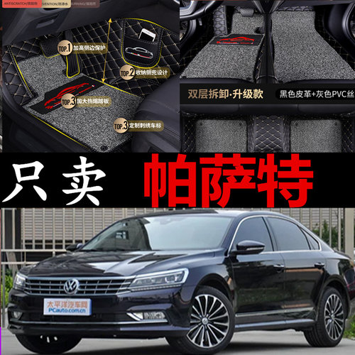 17款上海大众新帕萨特330TSI DSG尊荣版汽车内饰改装专用双层脚垫 - 封面