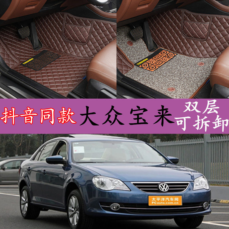 大众汽车脚垫09101112新宝来