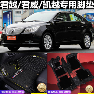 别克君威新凯越全包围汽车脚垫