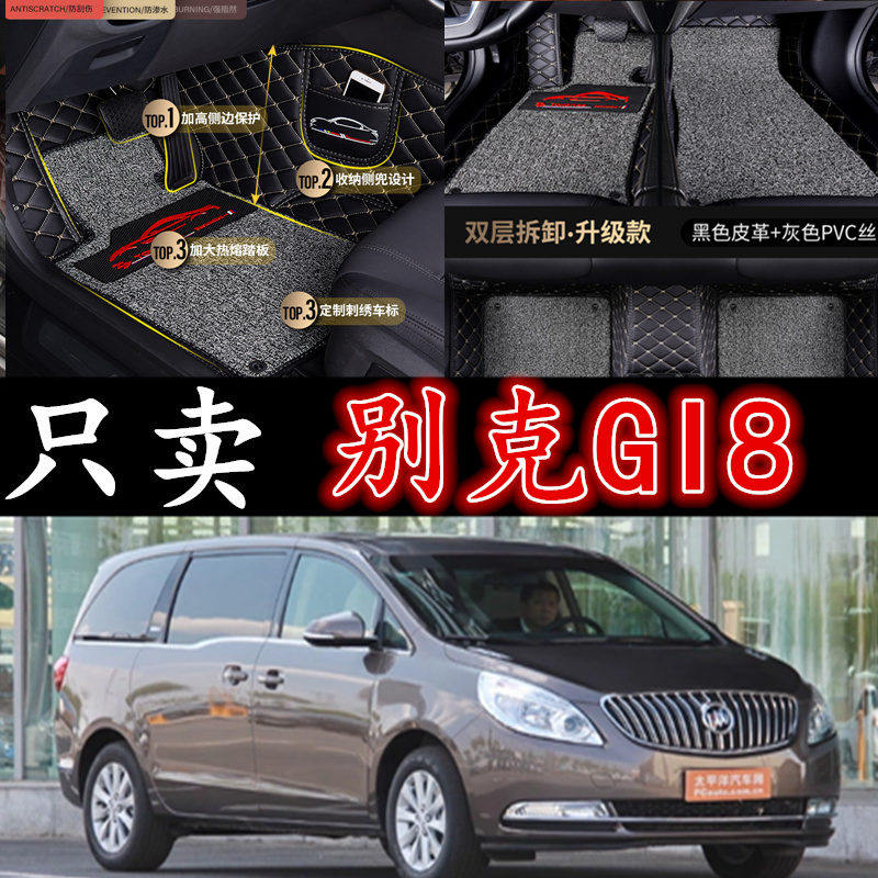 别克gl8地垫2014新7座七座商务